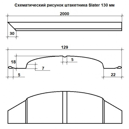 Евроштакетник Slater 130 мм